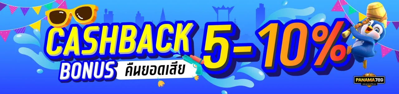 panama789 โปรโมชั่น